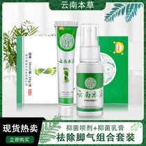 Yunnan nature grass foot cool foot foot foot spray anti-itching peeling skin to remove foot smelly foot foot itch beriberi ointment specializing in Beriberi