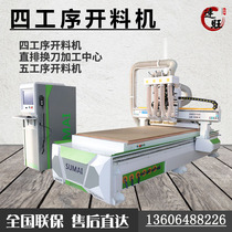 Plate-style furniture opening machine closet cabinet door engraving machine wood board machining center 1325-4 process numerical control opening machine