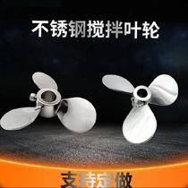 Custom-made dye three-blade rotary stainless steel mixer impeller laboratory three-blade can be customized paint spiral
