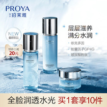 Peleya Shuiyang Milk Cream Set Deep Hydrating and Moisturizing Skin Care Products Female Official Flagship Store