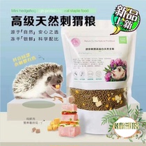Hedgehog special food Spanish dormouse food Hedgehog special food Dormouse special food bag eat 500g a catty
