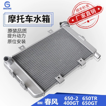  Suitable for Chunfeng 650TR -2 -8 GT 400 J motorcycle radiator assembly water-cooled original factory