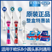 OralB OLEB German Braun Electric Toothbrush Head Replacement Head Adult Children's Household Soft Hair Original