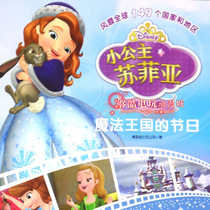 Cantonese childrens animation Little Princess Sophia Series 6 Episodes 24 episodes] 6 DVD DVD