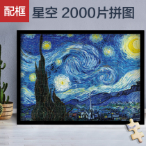 Adult Puzzle 2000 pieces of huge belt frame High difficulty fame painting starry sky Puzzle Decompression Toy Creative Birthday Present