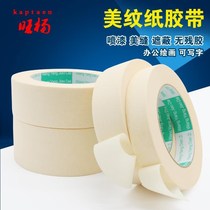 Mart paper tape car spray paint no trace cover decoration beautiful seam diatom mud office writing
