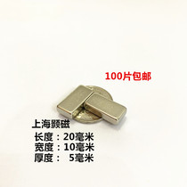  Strong magnet Super rectangular 20X10X5mm NdFeB strong magnetic rectangular 20*10*5mm Strong magnetic magnet steel