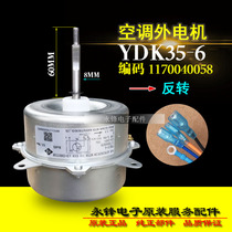 New Gree air conditioning external Motor Motor YDK35-6K outdoor Machine fan motor FW35X 35W