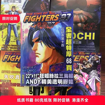 拳皇漫画书-拳皇漫画书促销价格、拳皇漫画书品牌- 淘宝