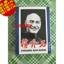 Collection of playing cards) Chiang Kai-shek cards) political strategy military strategist will be president) learn to enjoy entertainment) gifts