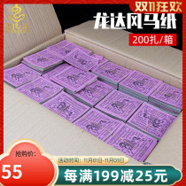 The whole box of Longda paper Wind Horse paper Tibetan Buddhism degradable environmental protection scripture banner paper wishing paper Tianma Longda 1 box