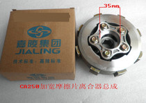 Jialing JH250E-5DDY250CA250250 Friction Plate Small Drum Assembly 230 Clutch Disc