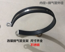 Motorcycle modified exhaust pipe hanger muffler bracket 1234567890 card package clamp ring fixing ring lug