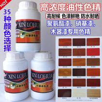 Xinlianhua brand wood color essence polyurethane oil paint coloring agent color fine Nitro wood varnish mahogany color essence