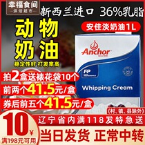 Angjia Light Milk Oil 1L Imported Animal Sex Rare Cream Cake Egg Tarts Special Baking Raw Materials Home Liter