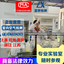  Shanghai door-to-door testing of formaldehyde benzene TVOC indoor air environmental testing CMA formaldehyde testing service