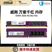  ADATA Colorful 4G 8G 16G DDR4 2666 Desktop computer memory bar Compatible with 2400