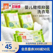 gb Goodbaby Newborn baby laundry soap Childrens soap Baby laundry soap Antibacterial soap Diaper soap 170g*6