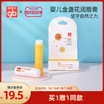 gb good children child lipstick baby balm can moisturize anti-dry and crack moisturizing Marigold lipstick