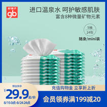 gb good boy baby portable trial pack small packet wet paper towel hot spring water thick mouth hand butt 5 pieces 24 packs