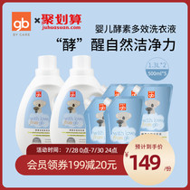 gb Goodbaby baby enzyme multi-effect laundry liquid washing liquid 1 3L*2 500ml*5