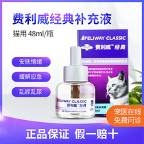 Felloway FELIWAY cat with classic suit supplement liquid 48ml Felomon anti-clutter to prevent stress