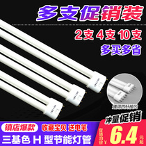 2 4 four-pin lamp tube 55 watt h-shaped lamp flat four-pin h-tube long energy-saving lamp 36W household three-primary color PLL