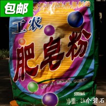 Spot Yunnan Baoshan Industrial and Agricultural Instant Soap Powder 2kg Wild Fragrant Fruit Seed Oil Soap Powder Do not hurt the hand and easy to rinse
