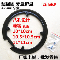 Mountain bike guard plate tooth plate guard M390 M371M430 M4060 guard plate 42T44T