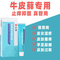 Soximin urea beaten root cream ointment cowhide private itching cream vulva antipruritic Silver Chips Mu Gotang