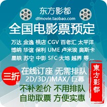 Beijing me Lumiere Yingjia Jinyi Wanda Jiahe Dadi Yaolai CGV Capital Meijia Studios Movie Tickets