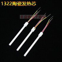 1322 constant temperature soldering station 936A heating core A1322 ceramic core