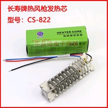 Longevity CS-822 heating core Shenzhen longevity 821 hair dryer heating wire 822B heating core