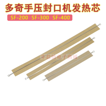 Doqi hand press type SF-200 300 400 sealing machine heating wire metal iron sheet heating wire heating wire heating strip