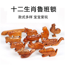 12 Zodiac Luban lock Kong Ming lock puzzle unlock toy animal full set of wooden childrens building blocks can be assembled