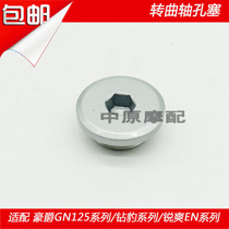 Adaptation maxpower suzuki zuanbao declare itsimpossible for rui shuang EN GN HJ125K -2 motorcycle turn crankshaft plug cover