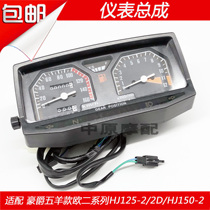 Suitable for Haojue HJ125-2 2A 2D 2G HJ150-2 2K motorcycle odometer shell instrument assembly