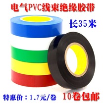 Waterproof tape electrical tape PVC wire harness electrical tape insulation tape fireproof high temperature cold resistance flame retardant