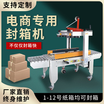 Automatic tape packing machine postal carton aircraft Box E-Commerce express strapping cross sealing machine commercial