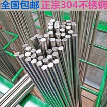 304 316 Stainless steel bar Steel round bar Round bar Steel bar straight bar Light round processing 5678910m