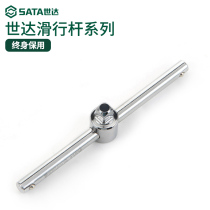 Shida sliding rod 6 3 10 12 5 19mm Xiaofei Zhongfei Dafei Heavy-duty sleeve sliding handle extension wrench