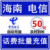 Hainan Telecom 50 yuan Telephone Fee Seconds Fast Recharge Card Professional Batch Charge Payment National Large Amount Mobile Phone Electricity