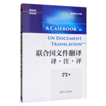 Genuine spot: United Nations document translation · Note · Comment (translation teacher commentary series) 9787302537021 Tsinghua University Press Li Changshuan Lei Meng Ye
