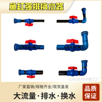 High-quality fish tank strong drainage connector connector valve accessories water tank outlet PVC pipe group tank seafood sewage
