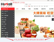 Himall2 4 multi-user net mall system PC mobile WeChat mobile phone mall full source