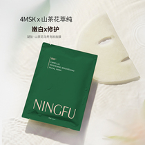 (4 3) NINGFU Condensed Skin Tea Flower Moisturizing the protective mask 5 pieces of clothing