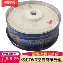 Yihui DVD-R R burning disc 4 7G blank disc video data fully compatible with DVD25 barrel