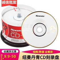 Newsmy Newman Danqing CD-R engraved disc 52X700MB blank computer disc VCD CD 50 sheet of barrel