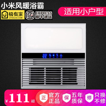 Xiaomi 6cm air heater square integrated bath lamp exhaust fan lighting three-in-one toilet 30x30