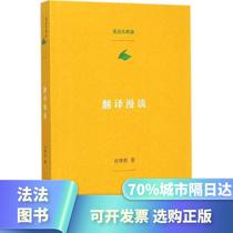 Translation of Manchuan Zhuang Yizhuan Commercial Press (Fa Book)
